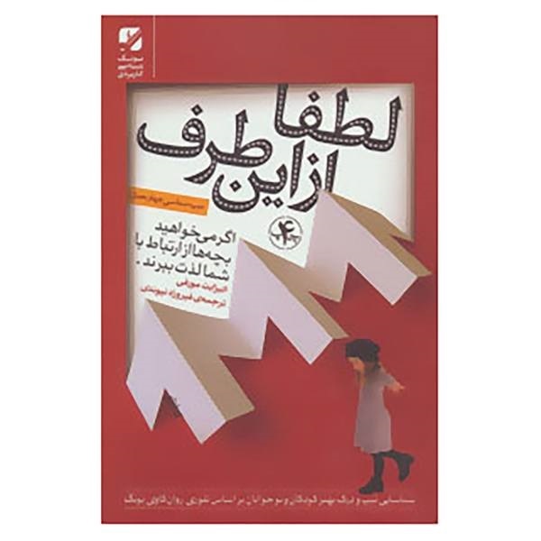 کتاب لطفا از این طرف
