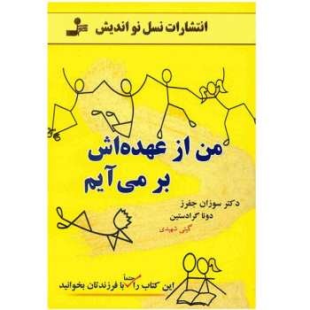 کتاب من از عهدهاش بر میآیم