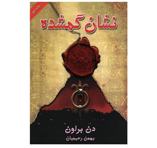 کتاب نشان گم‌شده