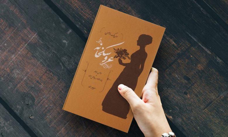 هفت رمان‌ برتر با شخصیت داستانی زن