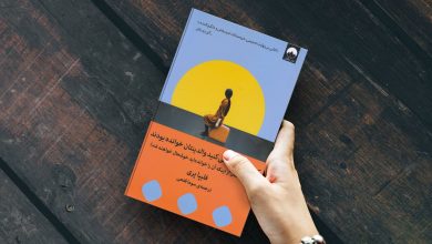 پنج کتاب برای کودکان و والدین