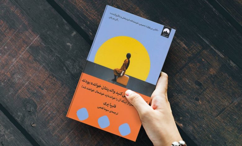 پنج کتاب برای کودکان و والدین