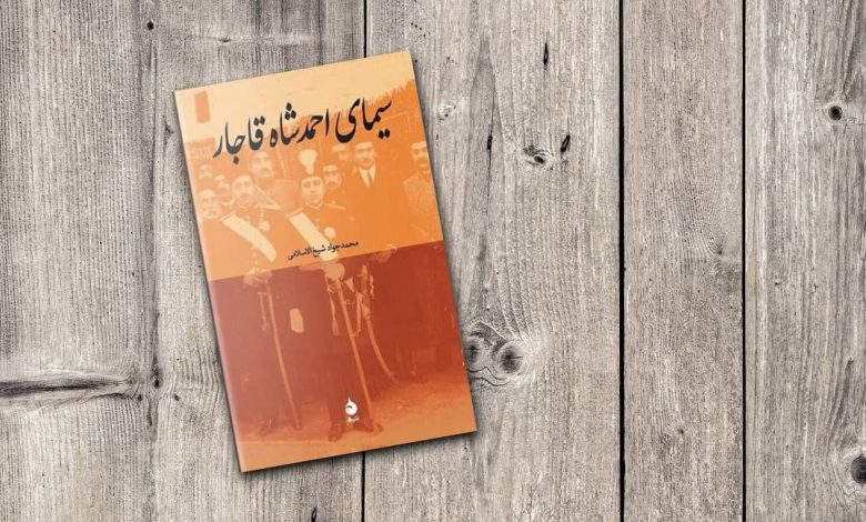 کتابهایی از تاریخ قاجار