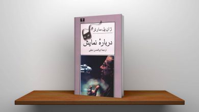 کتاب درباره تئاتر