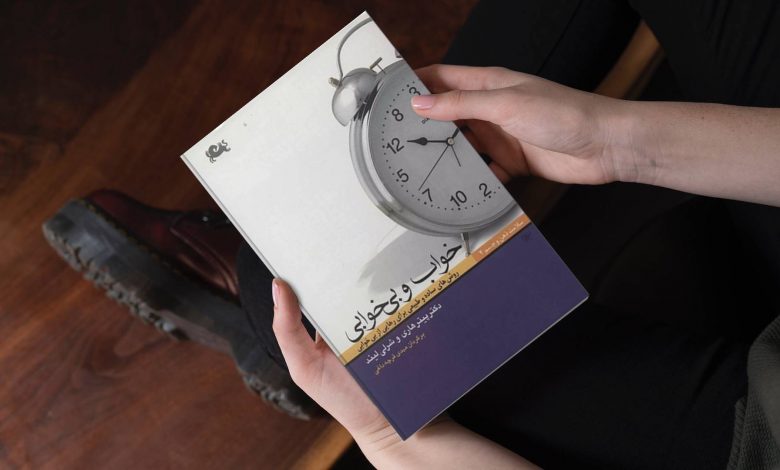 هفت کتاب درباره علم خواب و بی خوابی