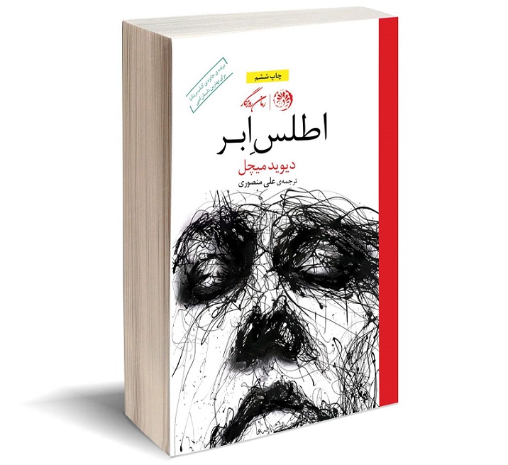 کتاب اطلس ابر