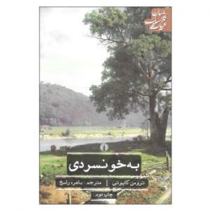 کتاب به خونسردی