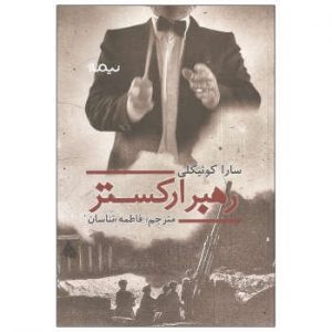 کتاب رهبر ارکستر