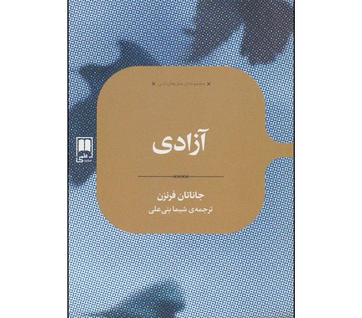 کتاب آزادی