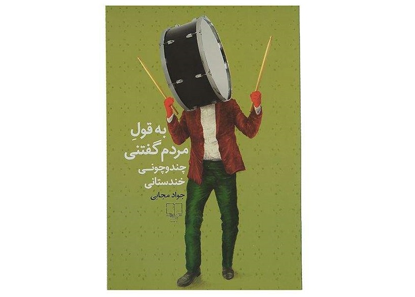 کتاب به‌قول مردم گفتنی