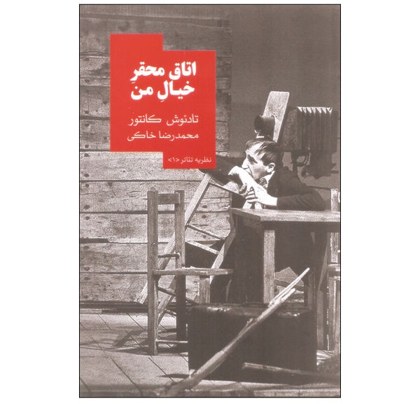 کتاب اتاق محقر خیال من