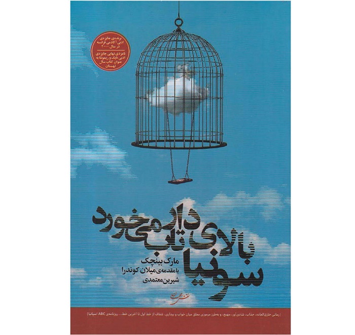 کتاب سونیا بالای دار تاب میخورد