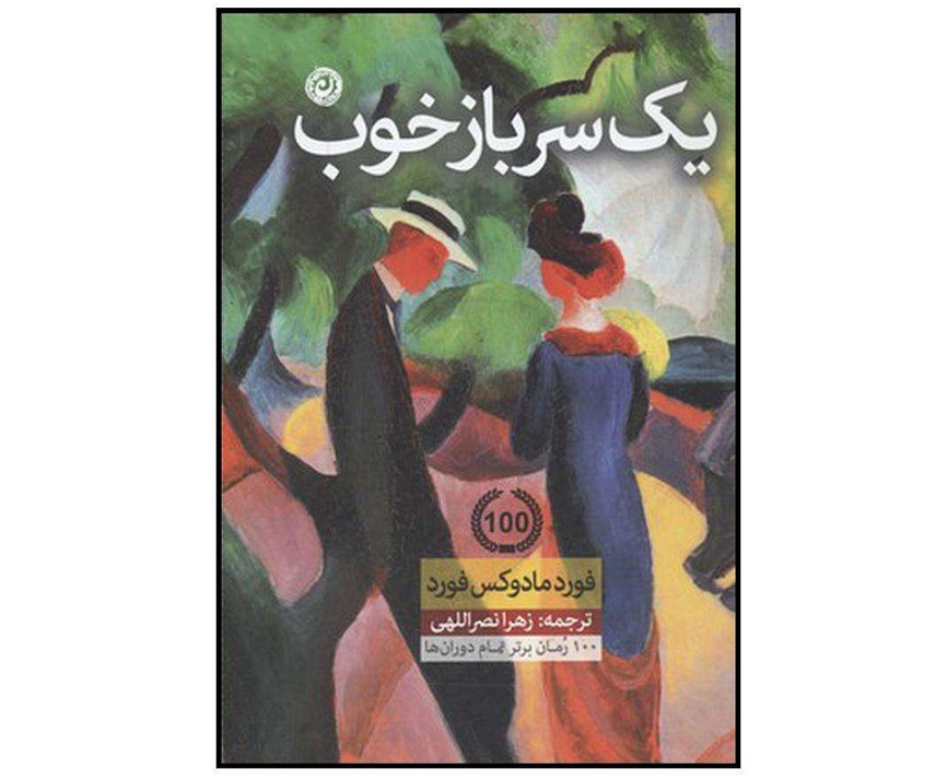 کتاب سرباز خوب