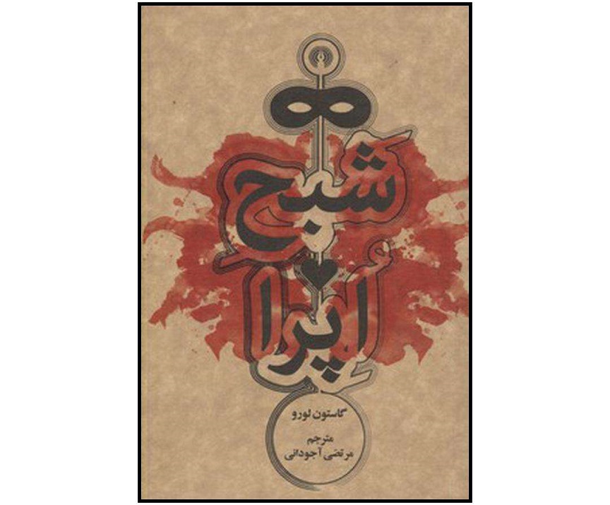 کتاب شبح اپرا