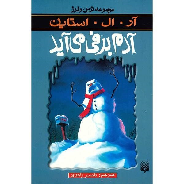 کتاب آدم‌برفی می‌آید