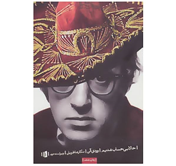 حالا بی‌حساب شدیم