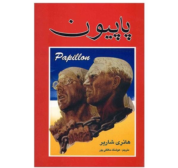 کتاب پاپیون