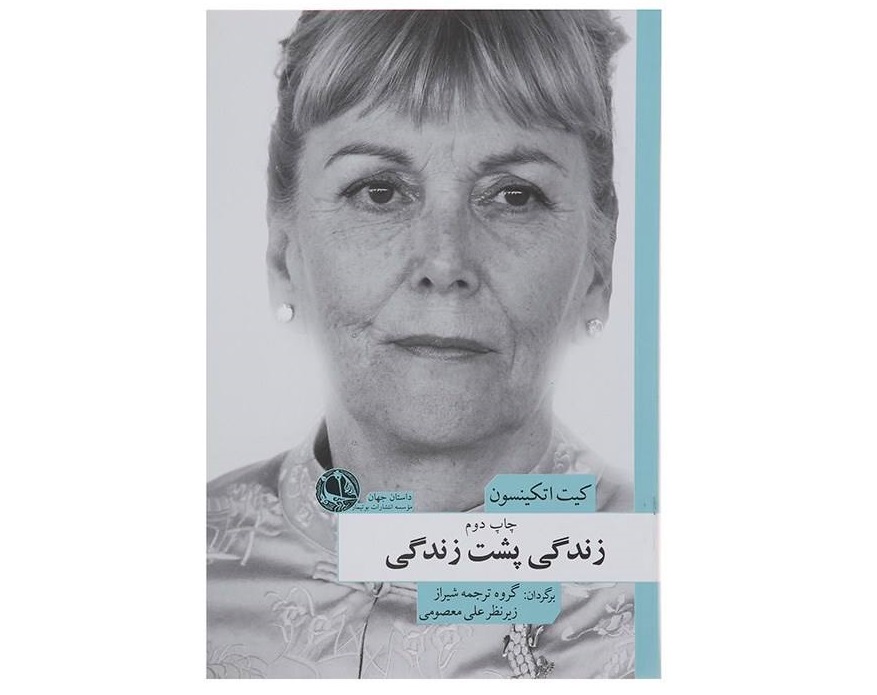کتاب زندگی پشت زندگی