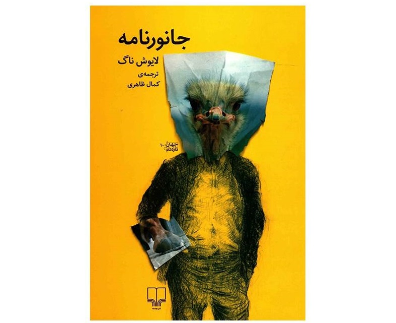 کتاب جانورنامه