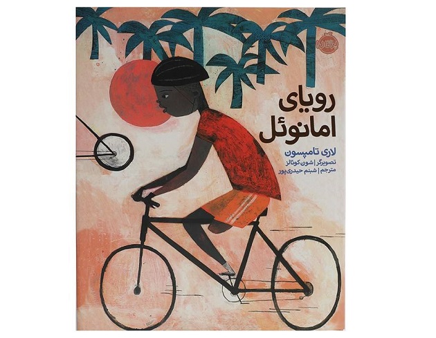 کتاب رویای امانوئل