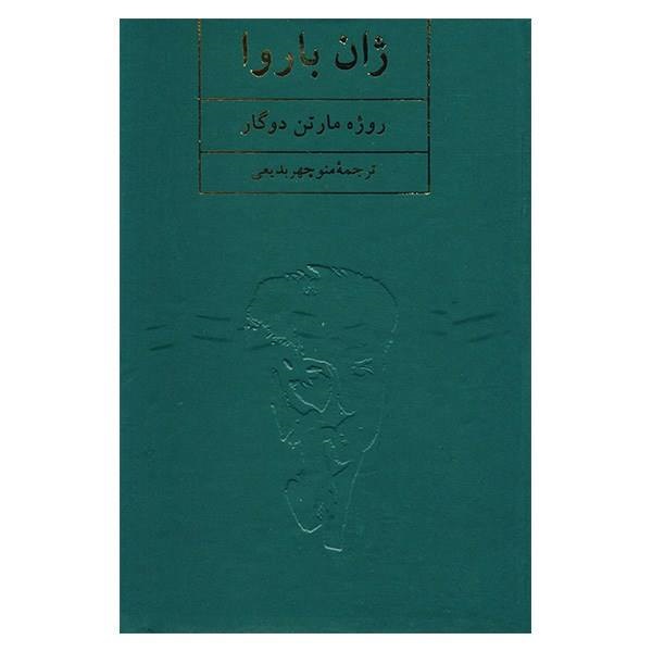 کتاب ژان باروا