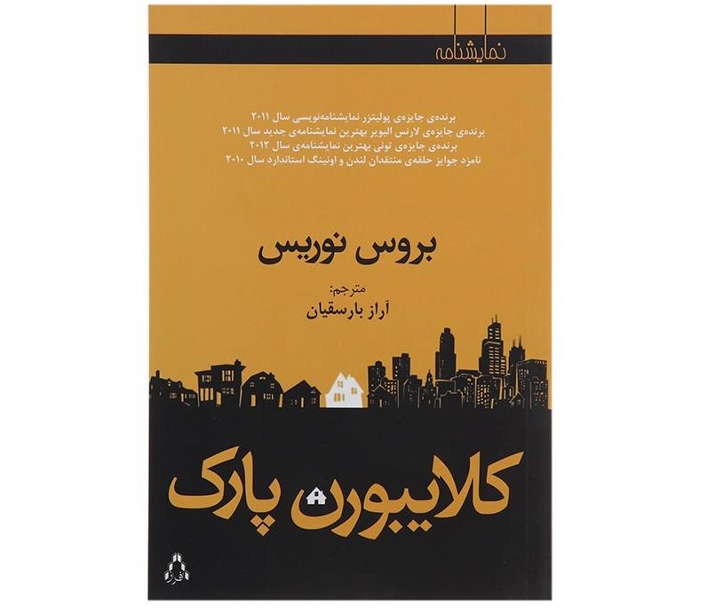 کتاب کلایبورن پارک