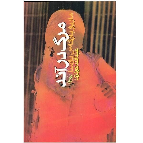 کتاب مرگ در آند