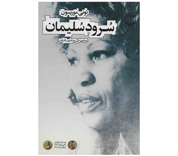 کتاب سرود سلیمان