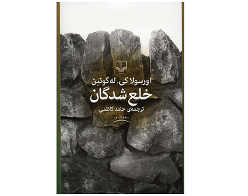 کتاب خلع‌شدگان