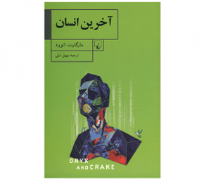 کتاب آخرین انسان