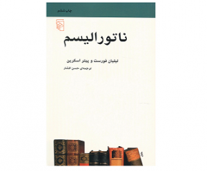 کتاب ناتورالیسم