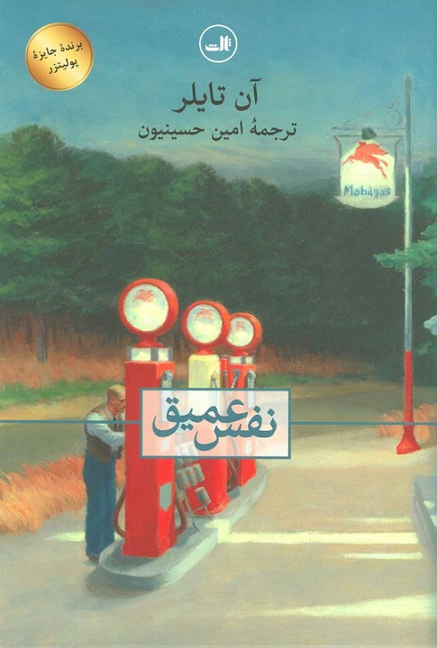 کتاب نفس عمیق