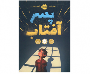 کتاب پسر آفتاب