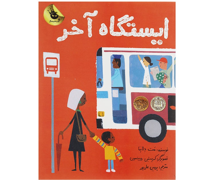 کتاب ایستگاه آخر