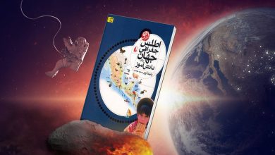 کتاب جغرافیا برای کودکان