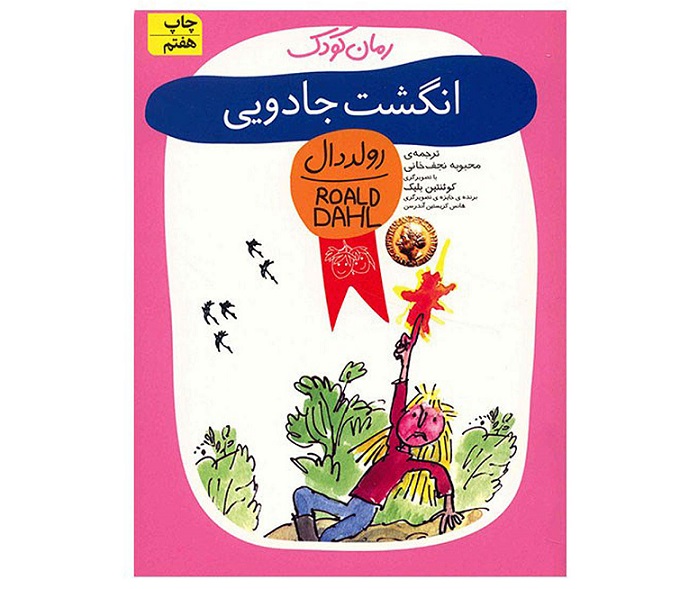 کتاب انگشت جادویی