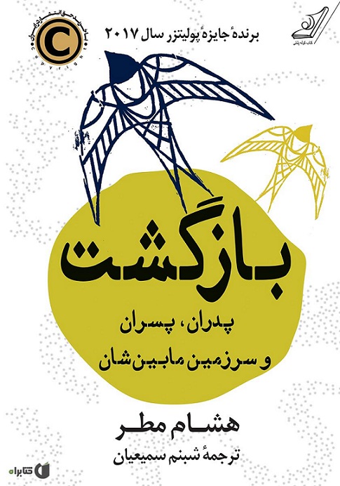 کتاب بازگشت پدران، پسران و سرزمین مابینشان