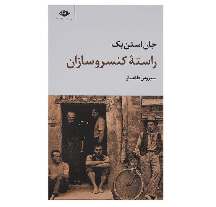 کتاب راسته کنسروسازان