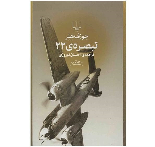 کتاب تبصره 22