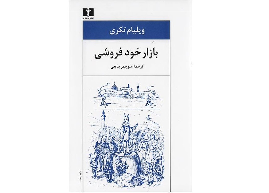 کتاب بازار خودفروشی