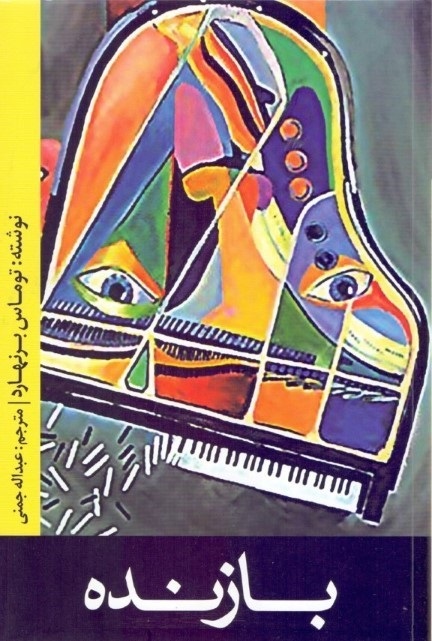 کتاب بازنده