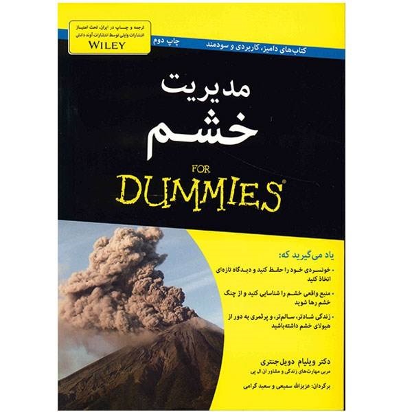 کتاب مدیریت خشم