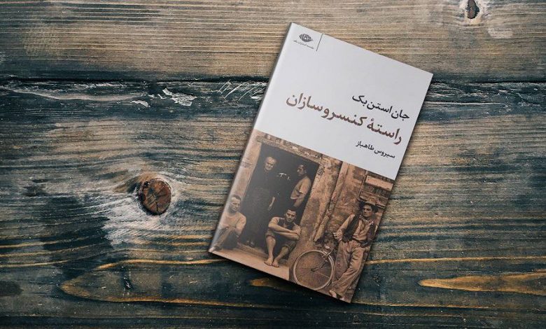 هفت کتاب با کاراکترهای یاغی