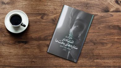 کتابهایی برای حفظ امید