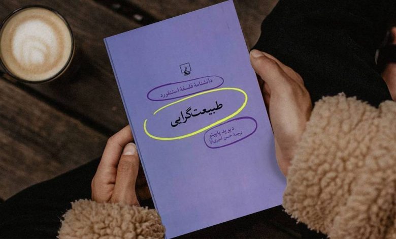 هفت کتاب درباره ناتورالیسم و طبیعت گرایی