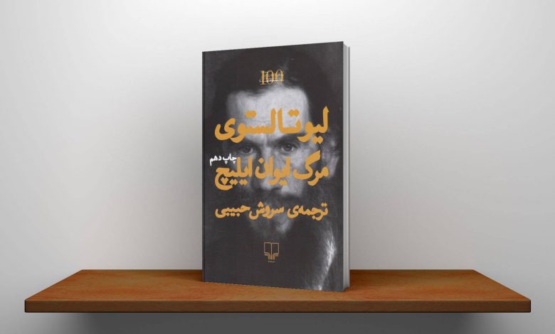 رمان درباره مرگ