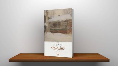 هشت کتاب موزیکال