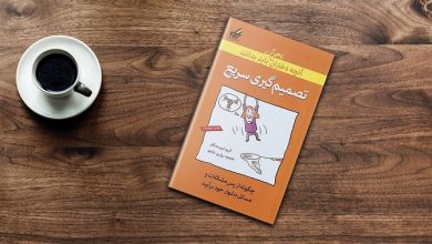 کتاب هوش اجتماعی کودکان