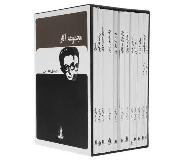 کتاب مجموعه آثار صادق هدایت